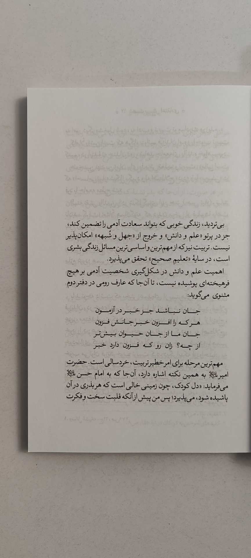 متن کتاب شصت پرسش اعتقادی